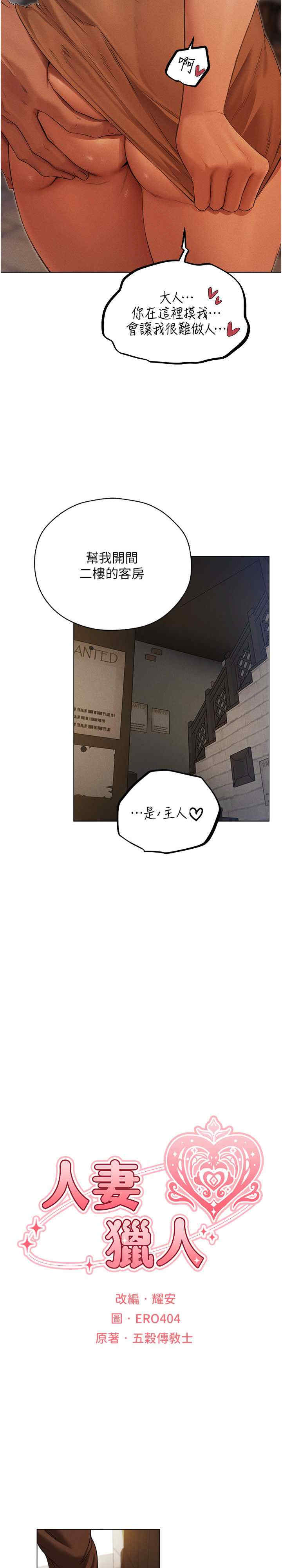 异界猎妻人/人妻猎人