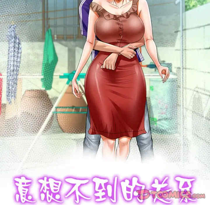 阿姨/意想不到的关系