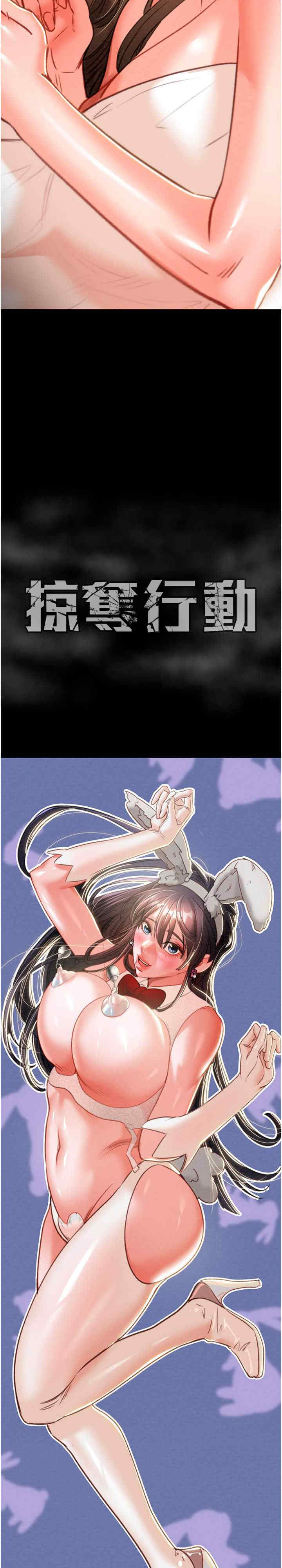 掠夺行动/抢夺的滋味