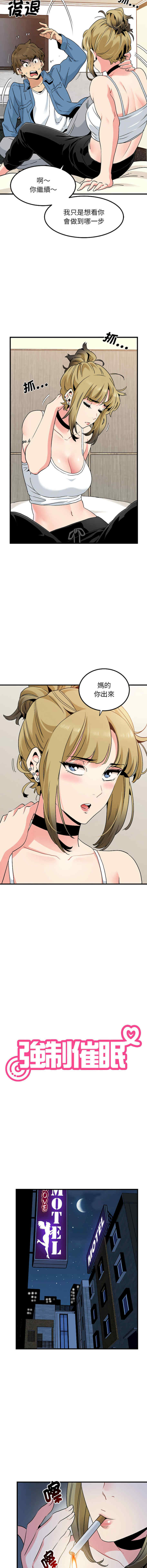 发小碰不得/强制催眠