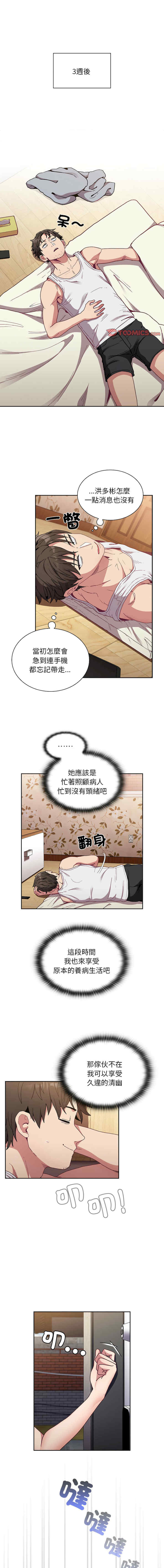 不请自来的未婚妻/陌生的未婚妻