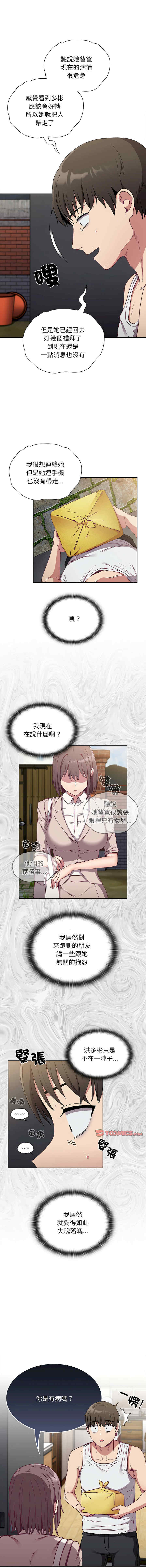 不请自来的未婚妻/陌生的未婚妻