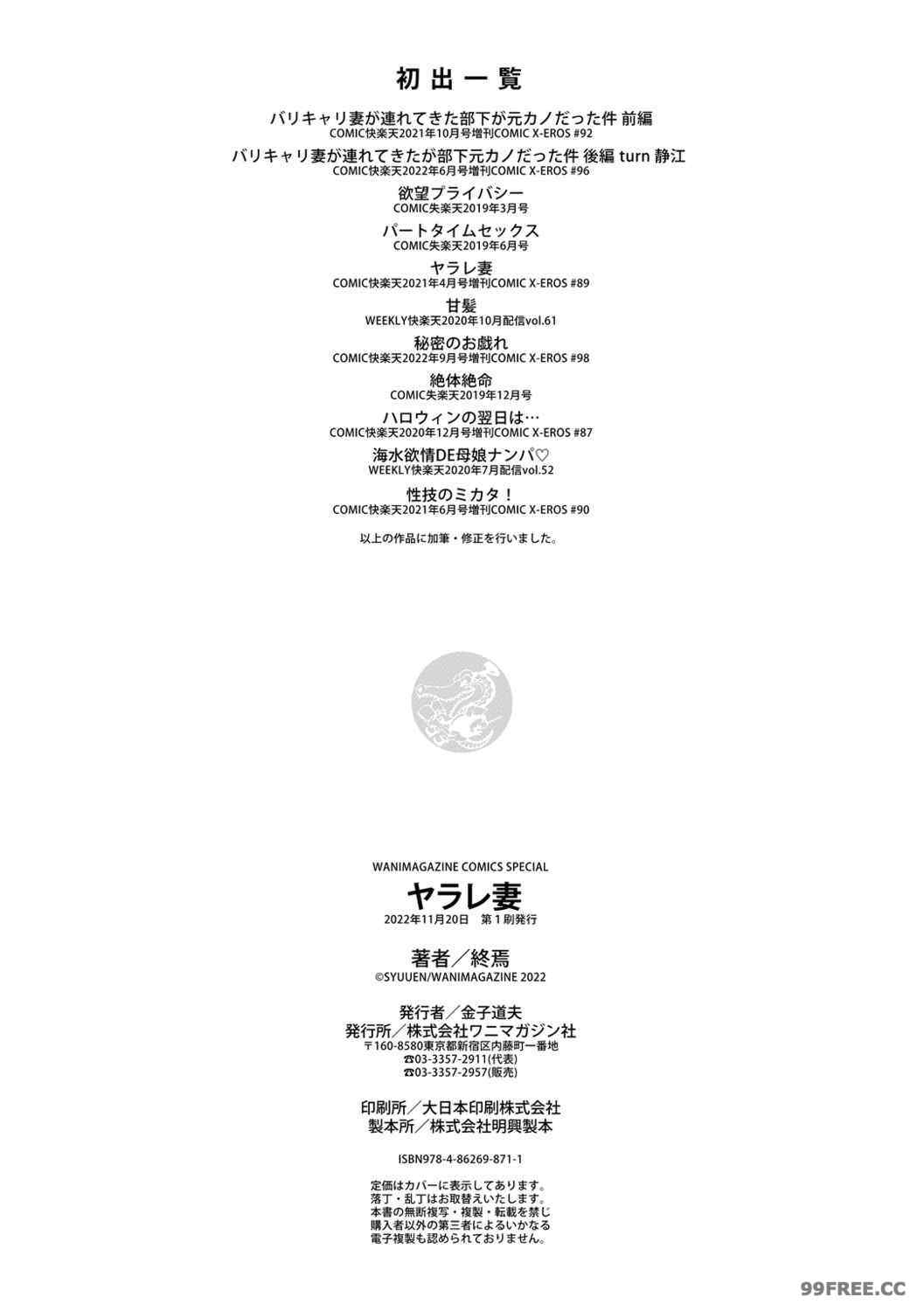 [終焉] ヤラレ妻