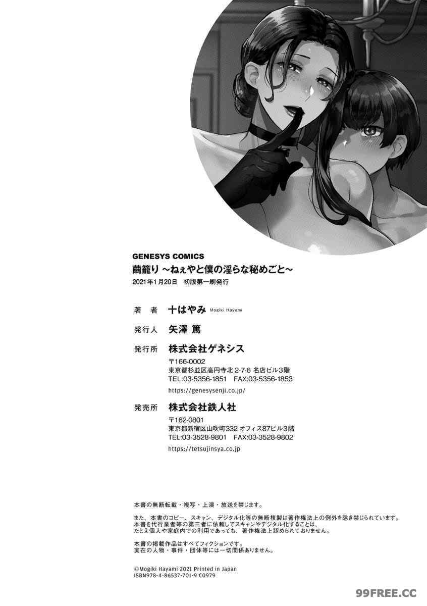 [十はやみ] 繭籠り〜ねぇやと僕の淫らな秘めごと