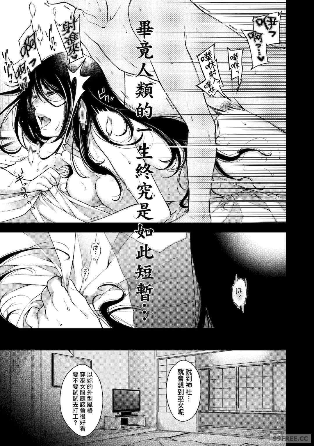 [日吉ハナ] 廻夜のケモノ