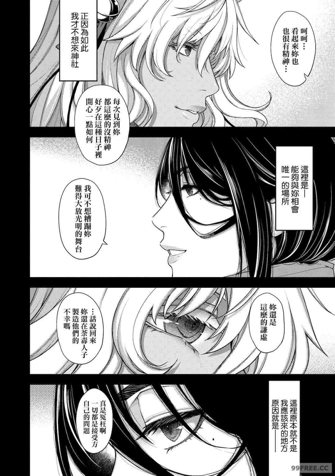 [日吉ハナ] 廻夜のケモノ