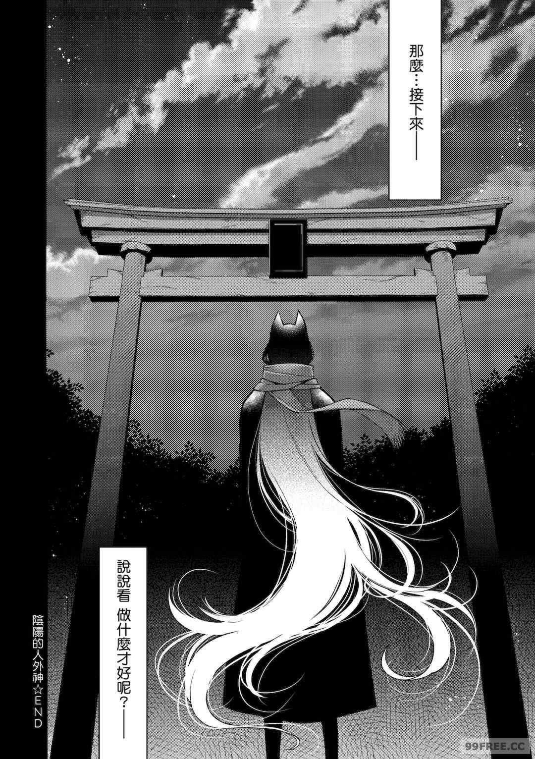 [日吉ハナ] 廻夜のケモノ