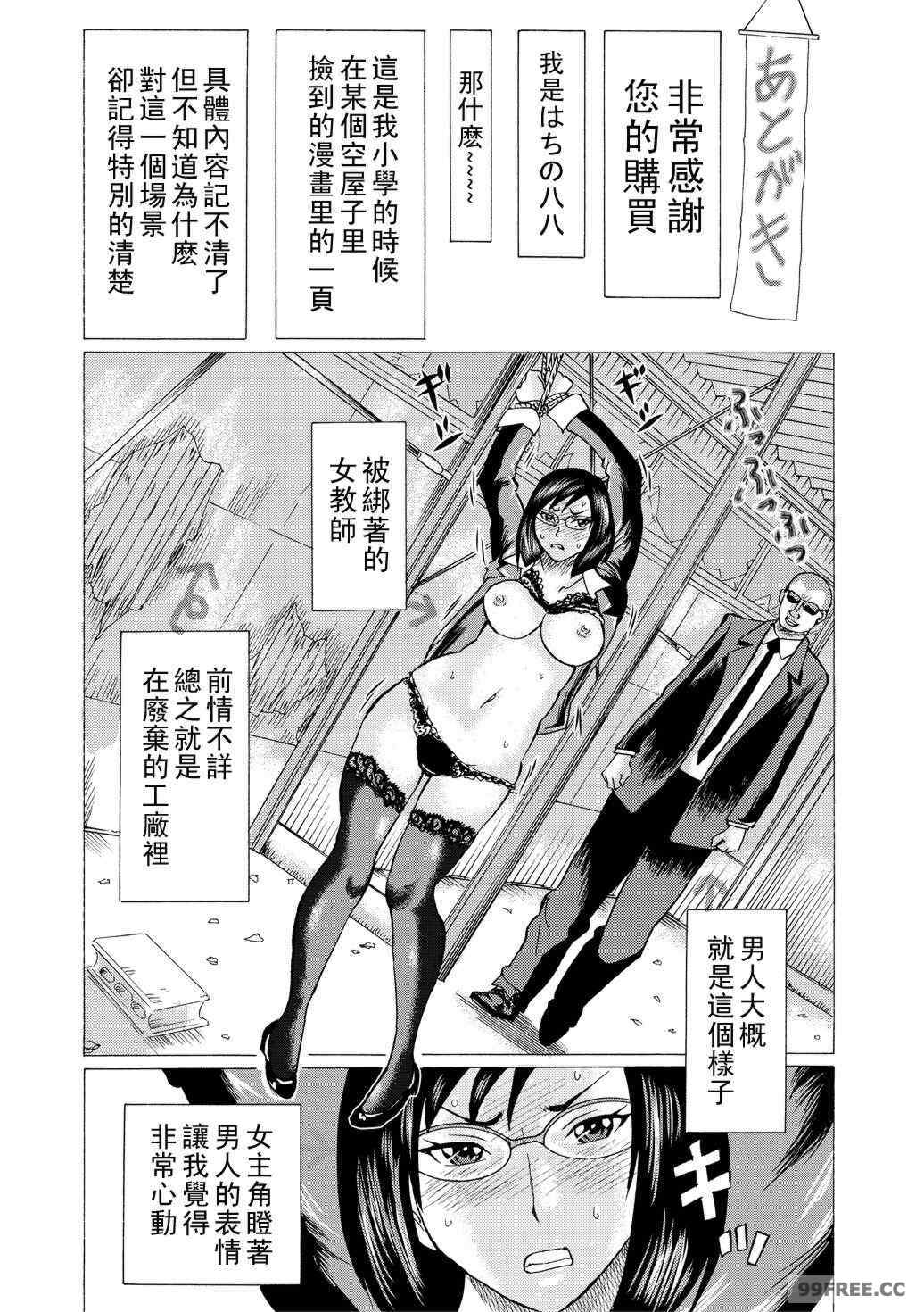 [はちの八八] 女教師輪姦