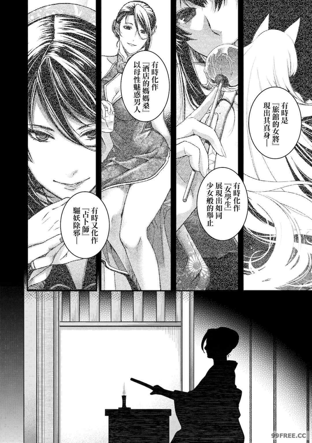 [日吉ハナ] 廻夜のケモノ