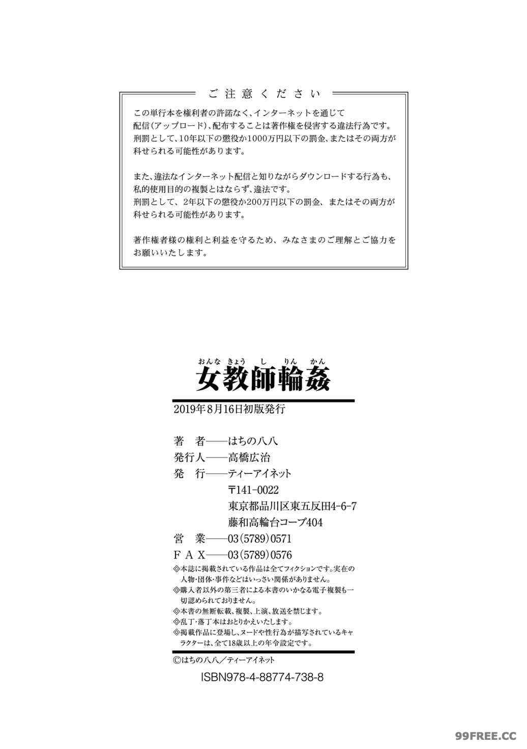 [はちの八八] 女教師輪姦