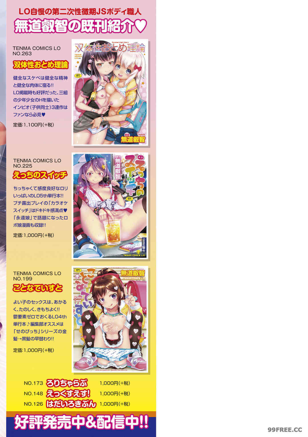 [無道叡智] わからせまんまん