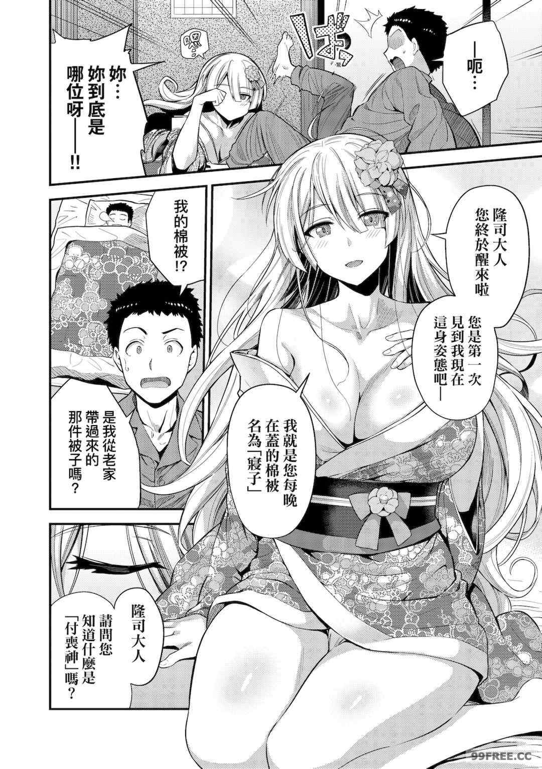 [日月ネコ] ヤったもん勝ち！孕ませ新法