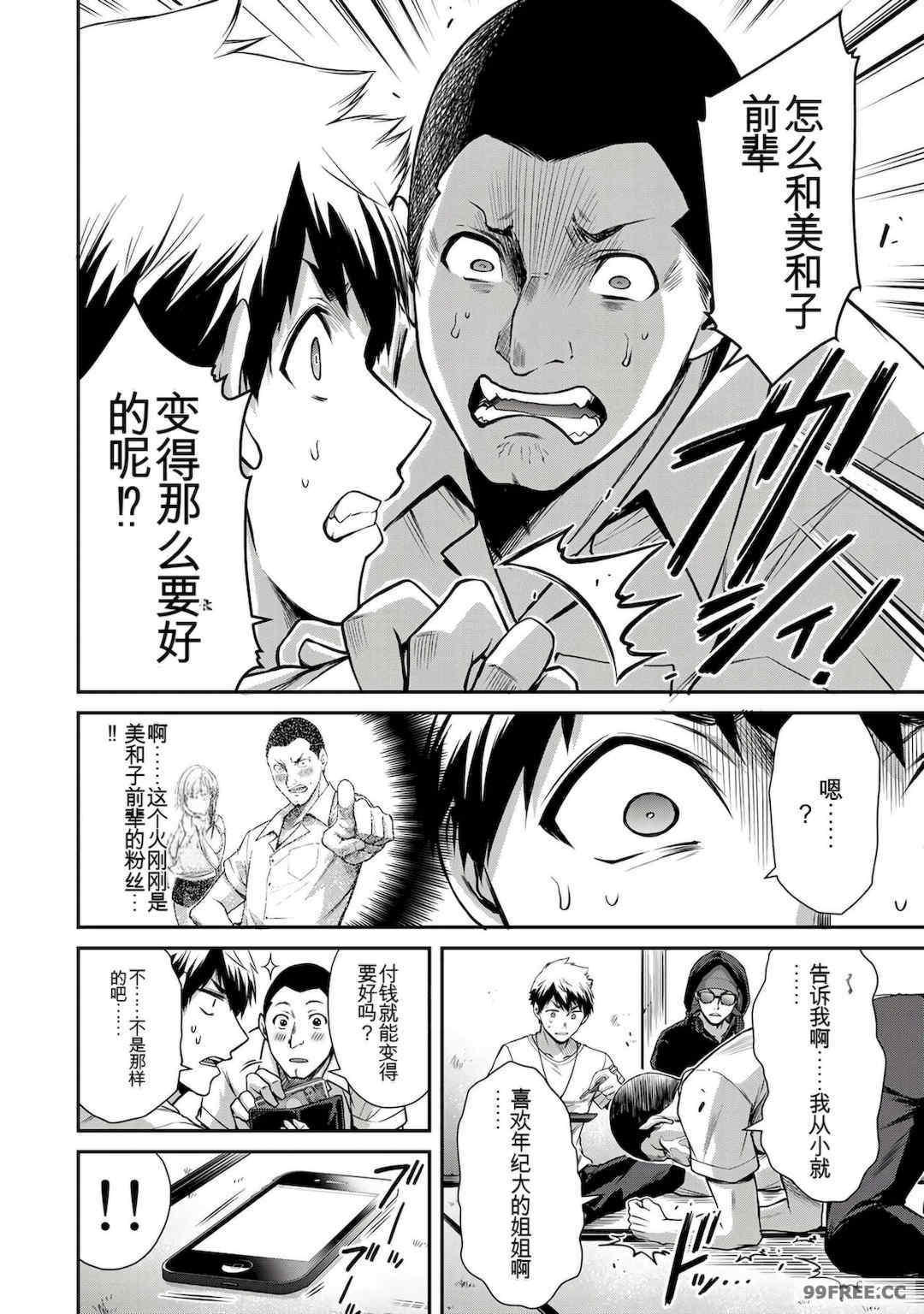 ギルティサークル01-02