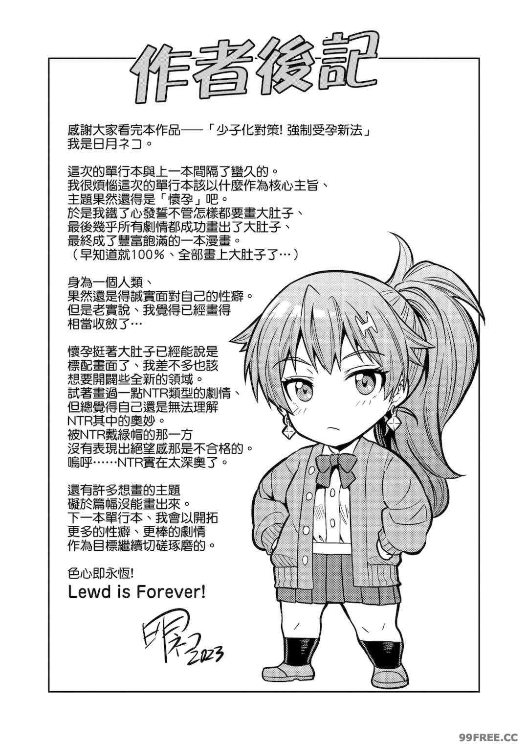 [日月ネコ] ヤったもん勝ち！孕ませ新法