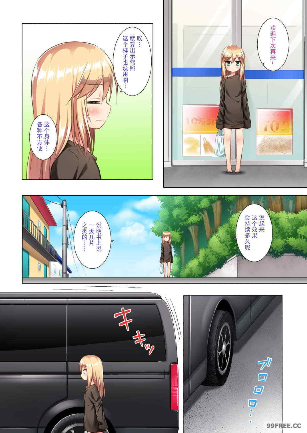 不幸的TS少女 全集 [雪野みなと]ついてない少女 フルカラー