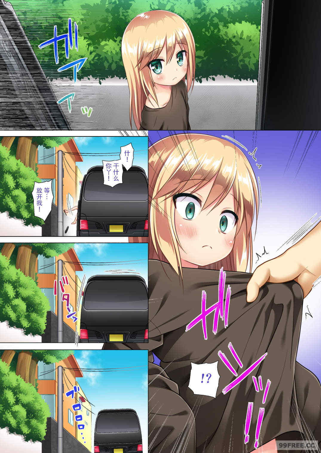 不幸的TS少女 全集 [雪野みなと]ついてない少女 フルカラー