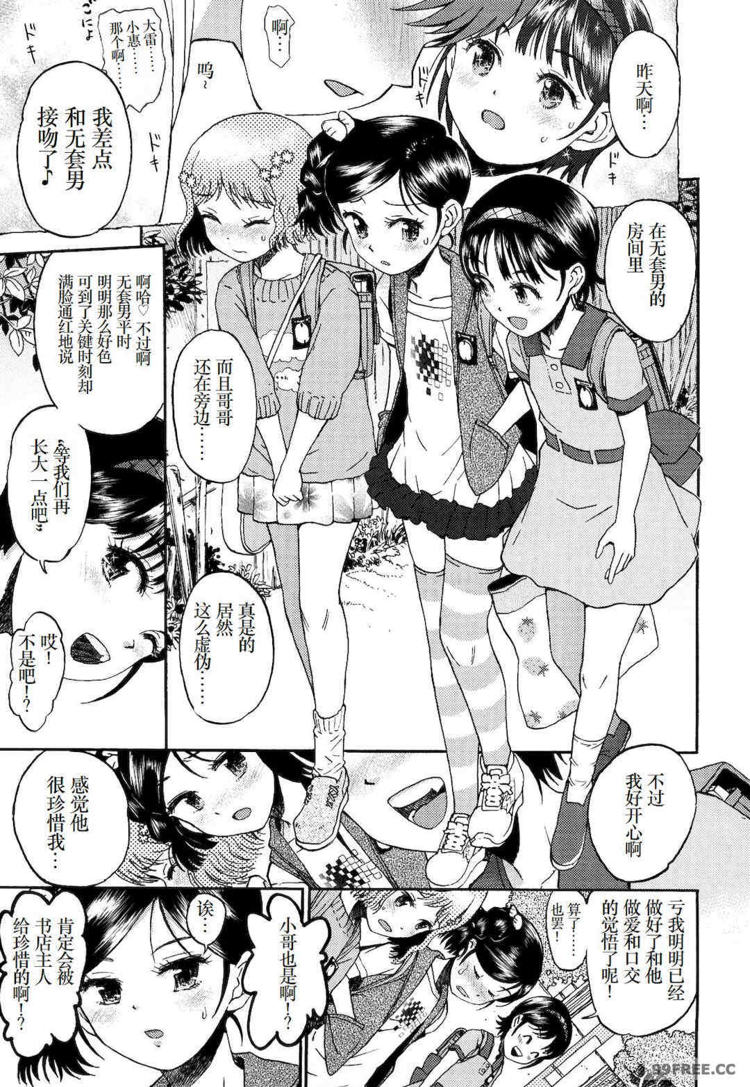 [みなすきぽぷり] わたしたちのかえりみち