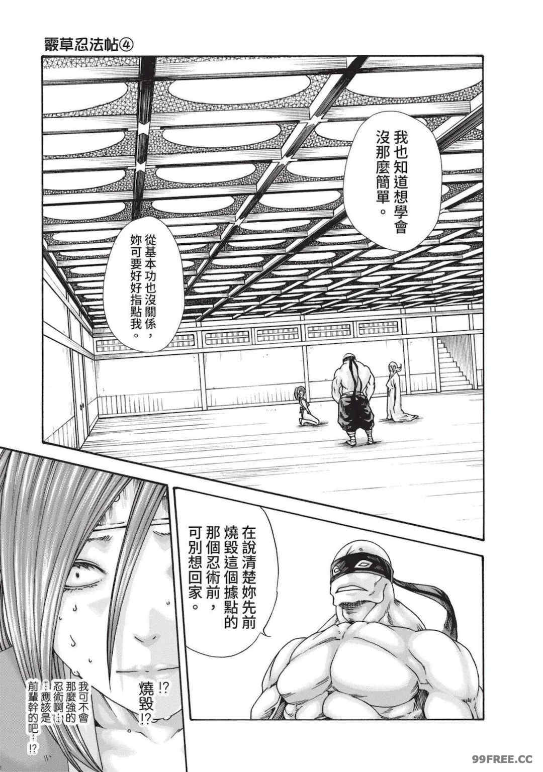 [春輝] あらくさ忍法帖｜霰草忍法帖 1-6