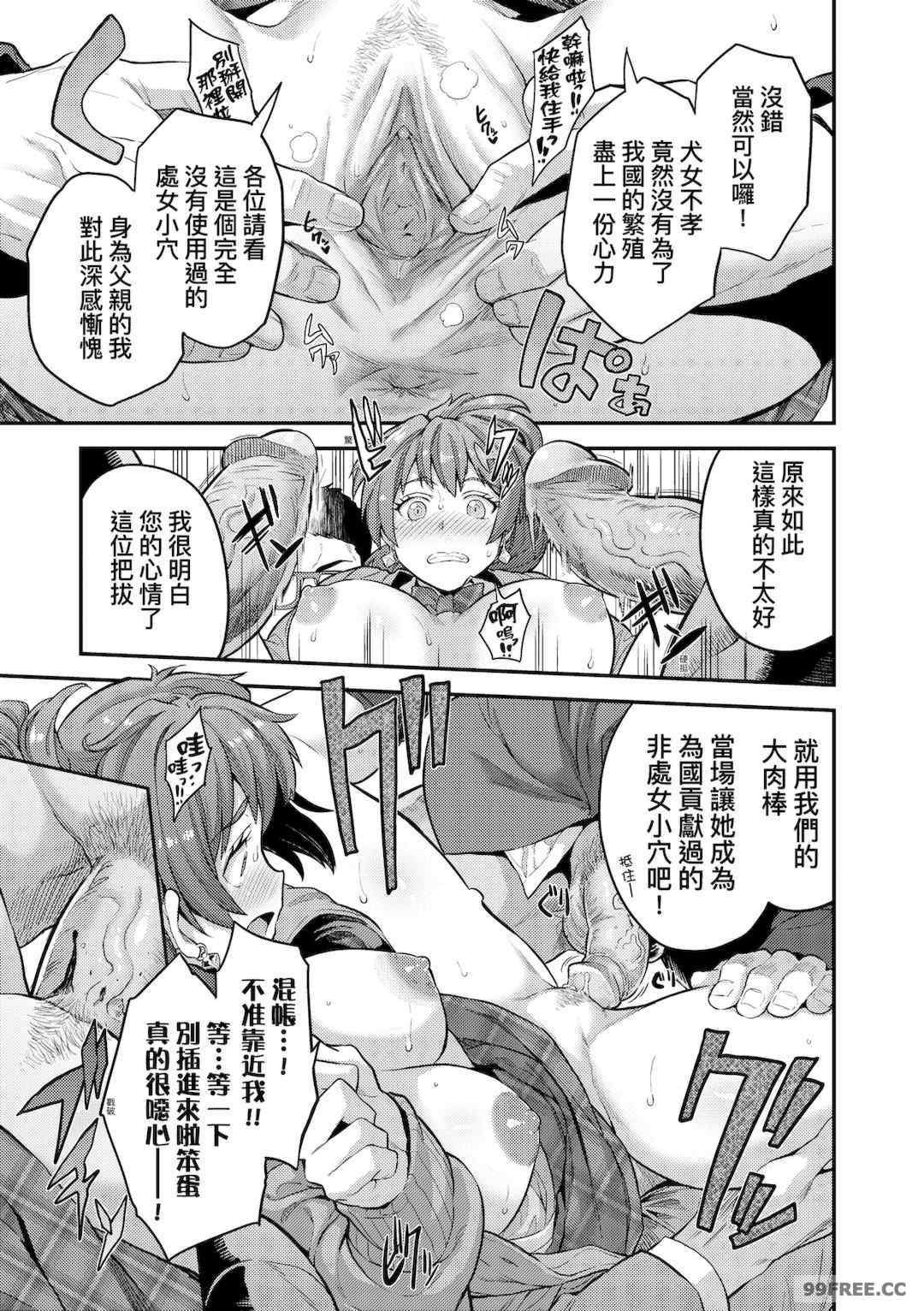 少子化對策!強制受孕新法! 全集 [未來][日月ネコ]ヤったもん勝ち！孕ませ新法