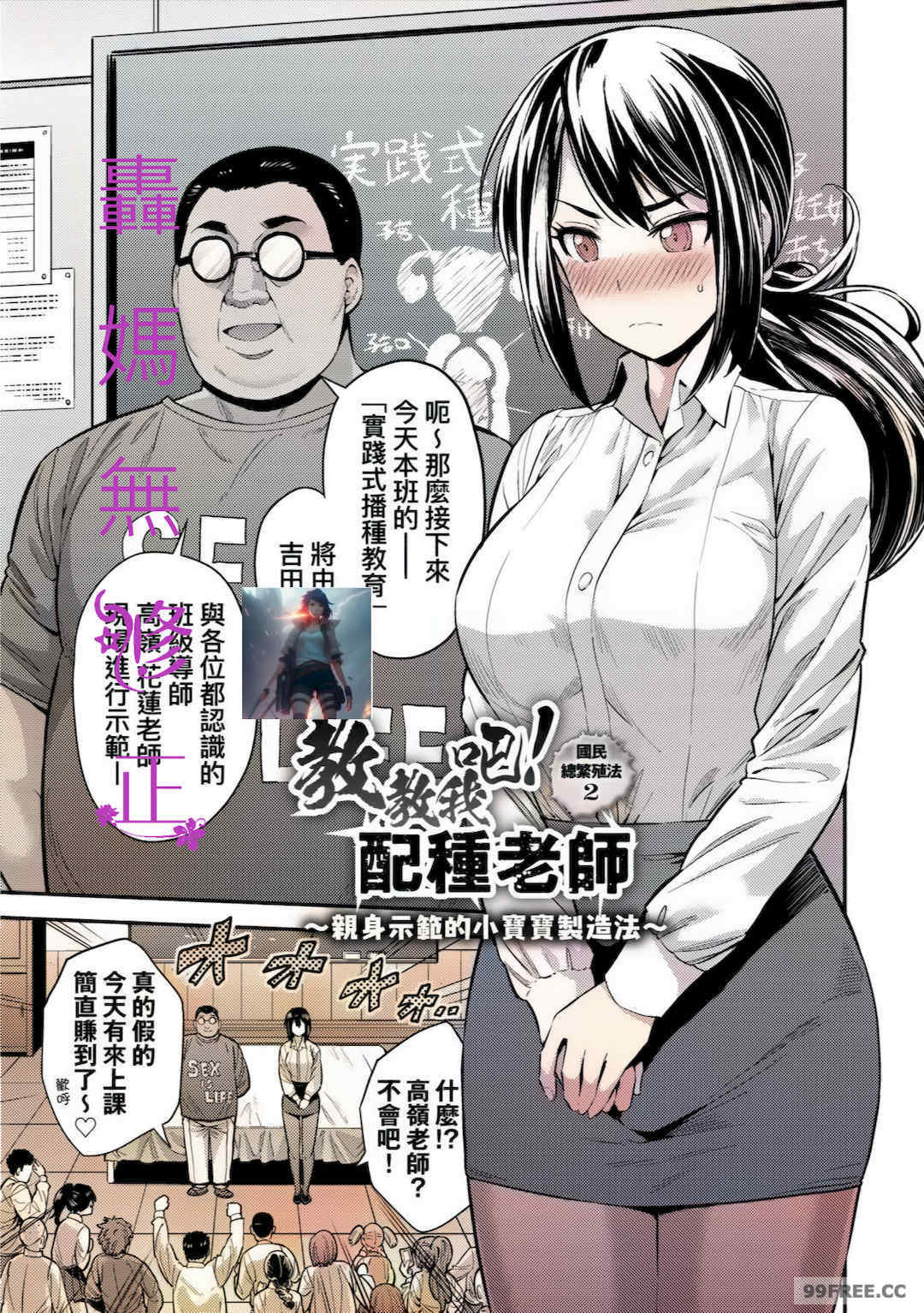 少子化對策!強制受孕新法! 全集 [未來][日月ネコ]ヤったもん勝ち！孕ませ新法