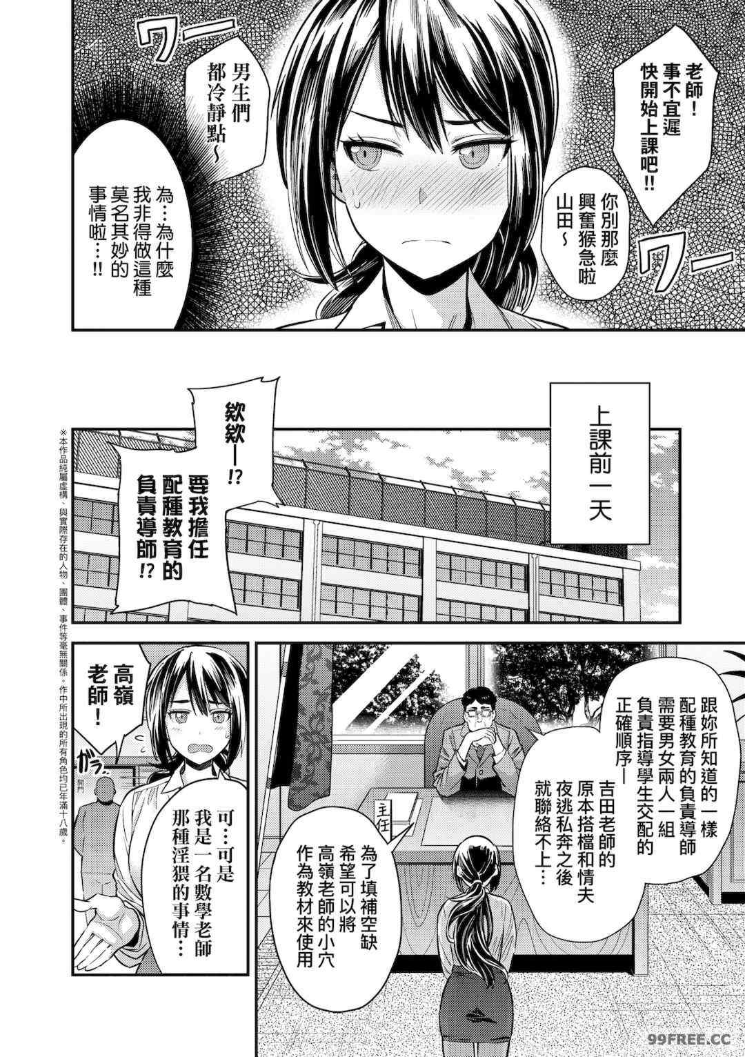 少子化對策!強制受孕新法! 全集 [未來][日月ネコ]ヤったもん勝ち！孕ませ新法