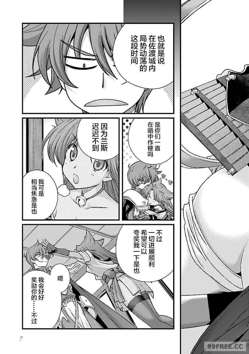 [鳴瀬ひろふみ] 戦国ランス 卷之四