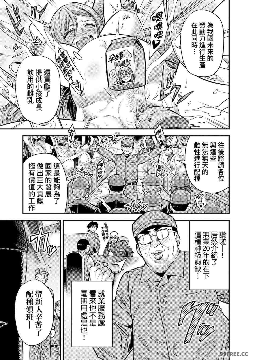 少子化對策!強制受孕新法! 全集 [未來][日月ネコ]ヤったもん勝ち！孕ませ新法