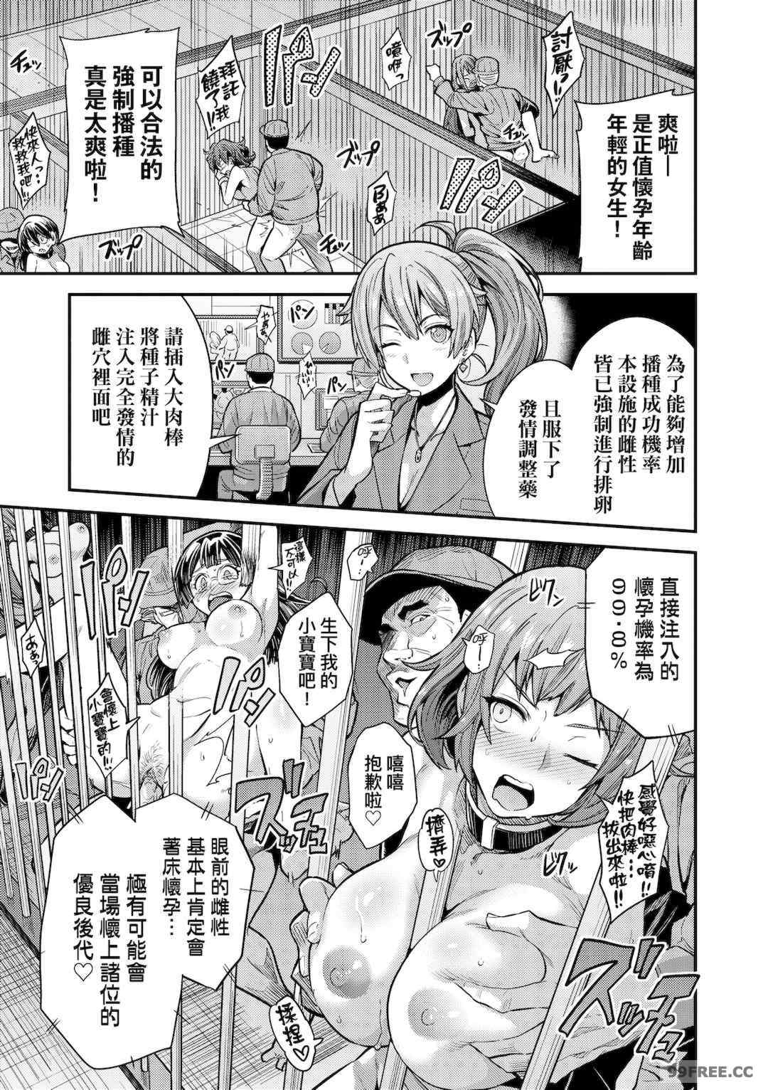 少子化對策!強制受孕新法! 全集 [未來][日月ネコ]ヤったもん勝ち！孕ませ新法