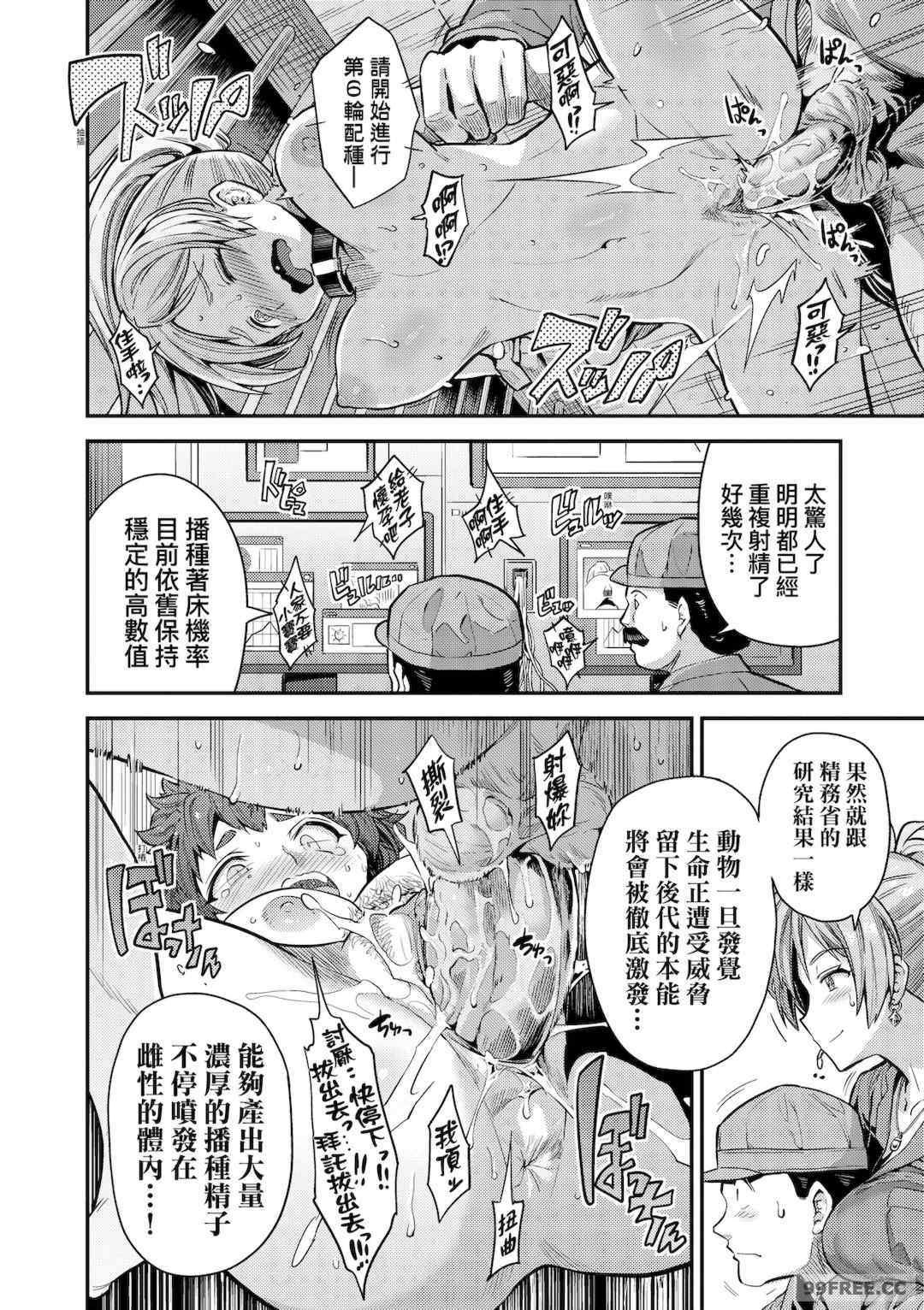 少子化對策!強制受孕新法! 全集 [未來][日月ネコ]ヤったもん勝ち！孕ませ新法