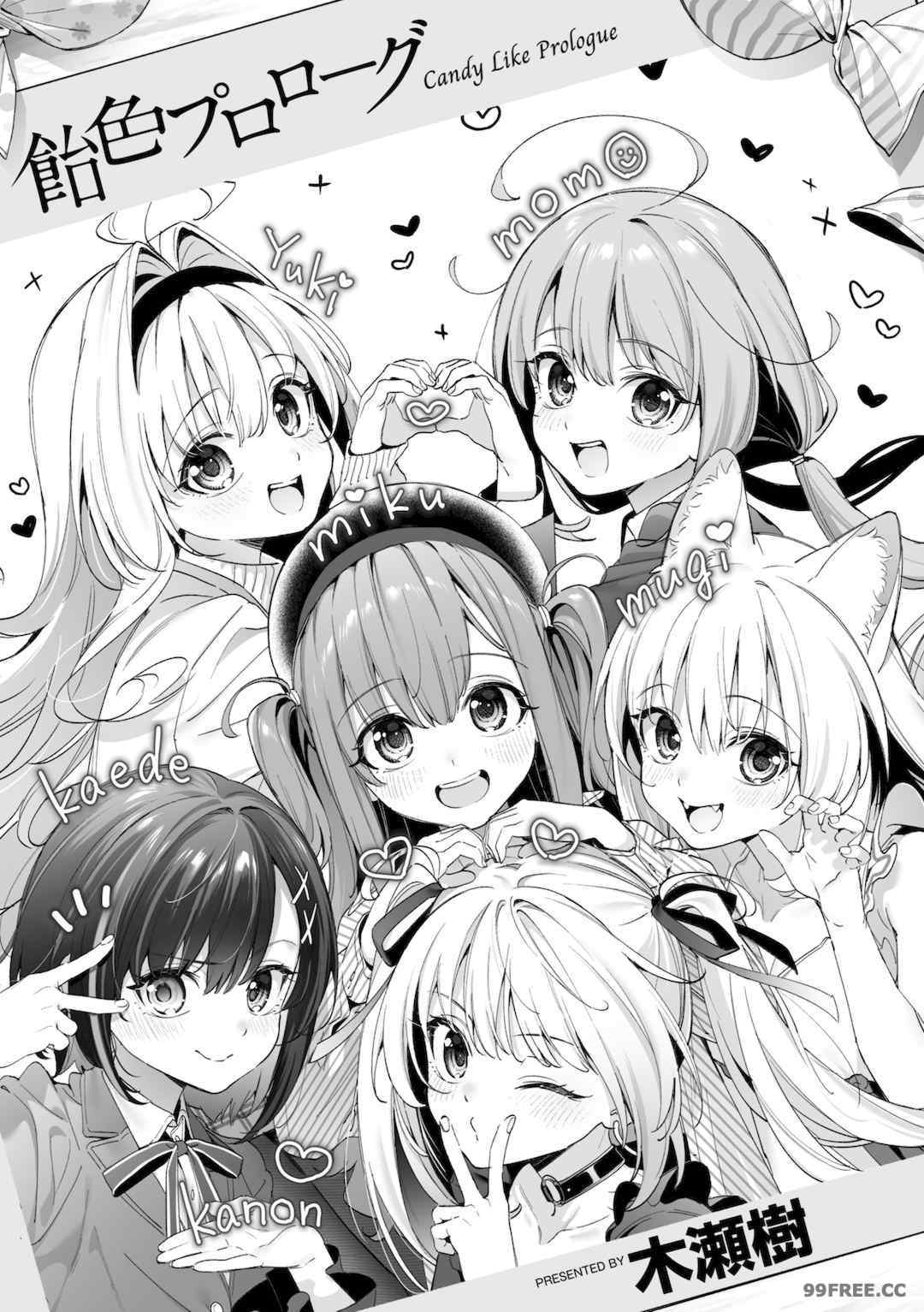 [木瀬樹] 飴色プロローグ 蜜糖色序曲