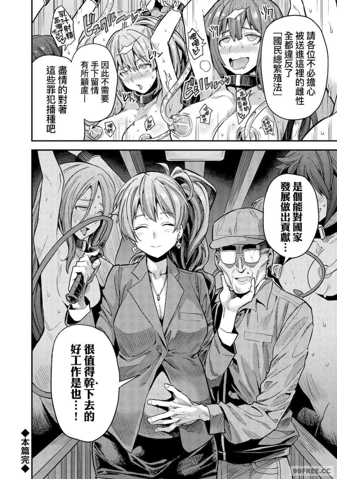 少子化對策!強制受孕新法! 全集 [未來][日月ネコ]ヤったもん勝ち！孕ませ新法