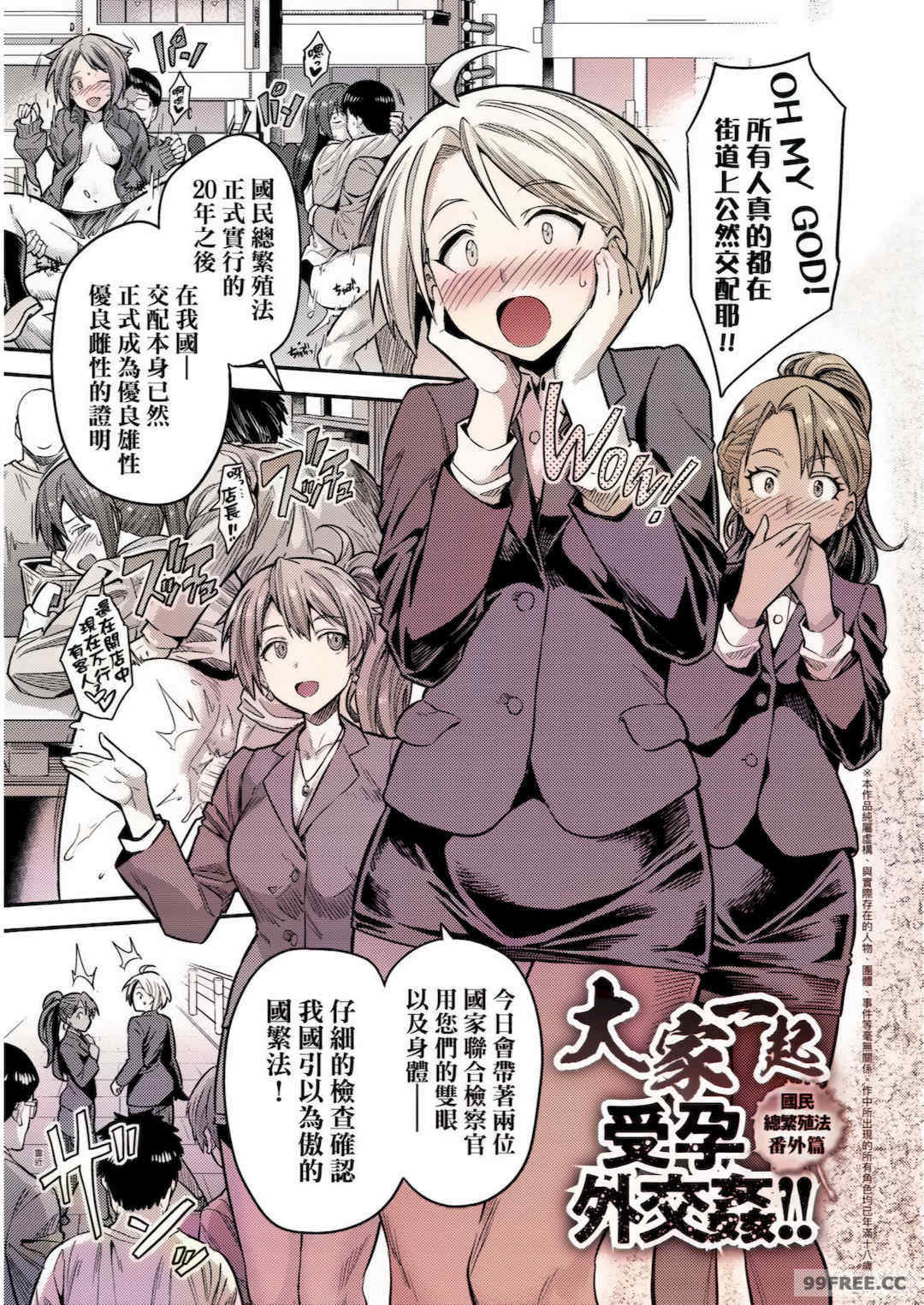 少子化對策!強制受孕新法! 全集 [未來][日月ネコ]ヤったもん勝ち！孕ませ新法