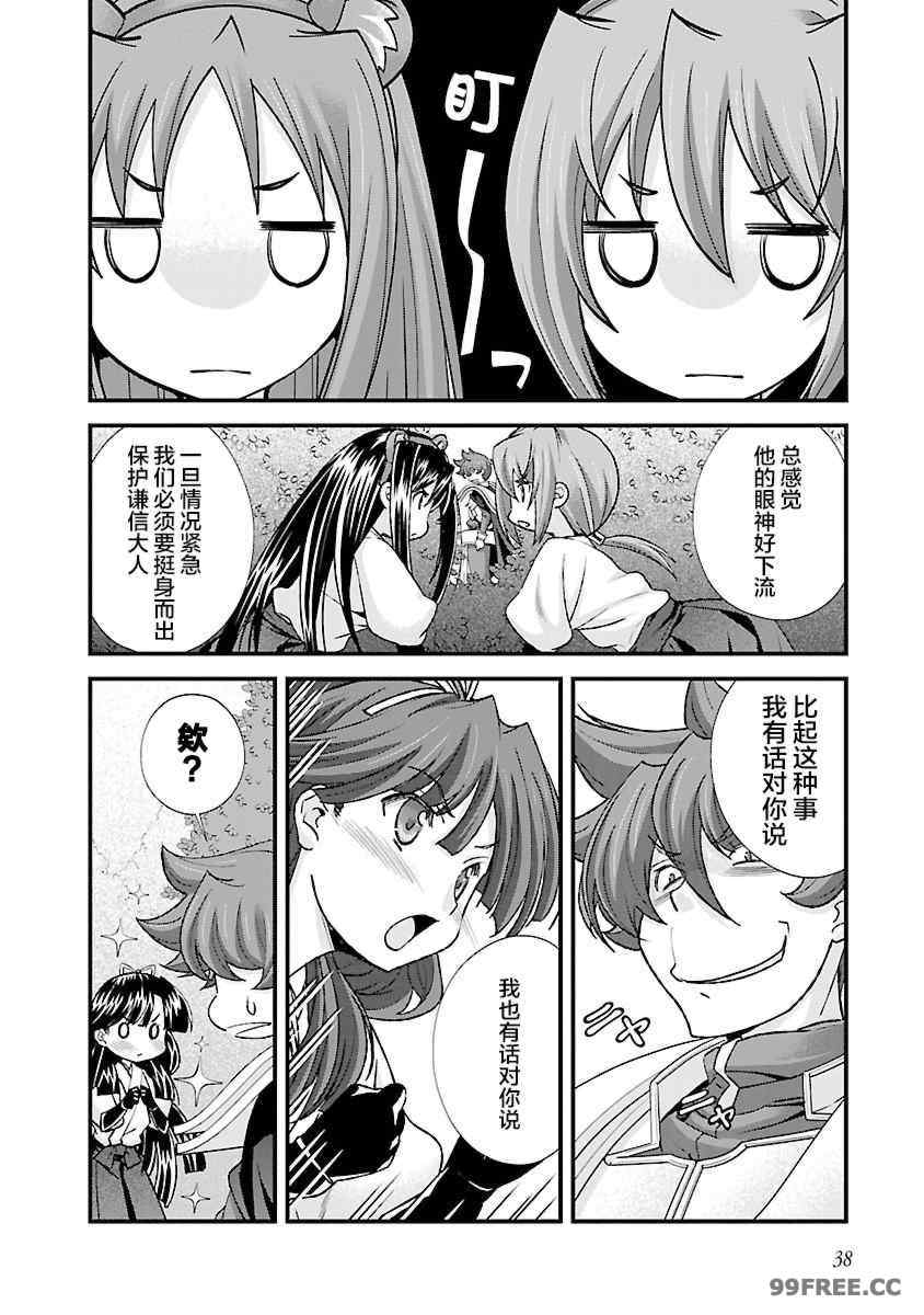 [鳴瀬ひろふみ] 戦国ランス 卷之四