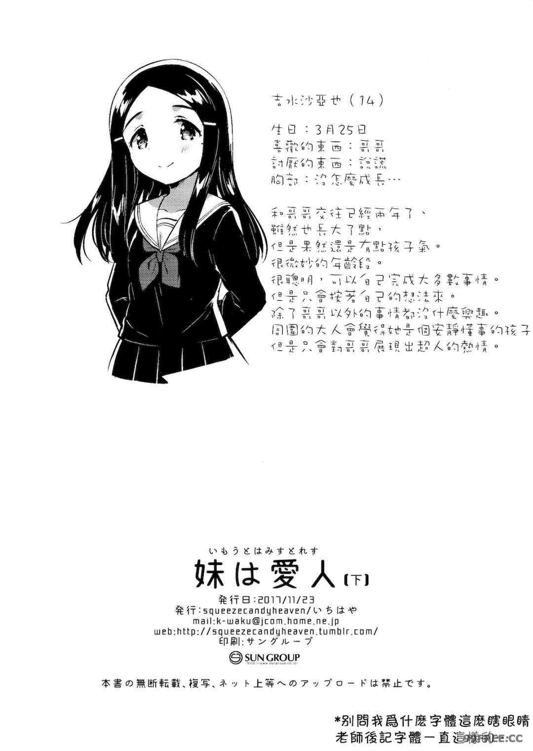 [squeezecandyheaven (いちはや)] 少女のCD (オリジナル)