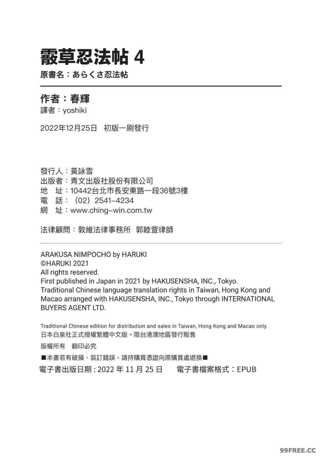 [春輝] あらくさ忍法帖｜霰草忍法帖 1-6