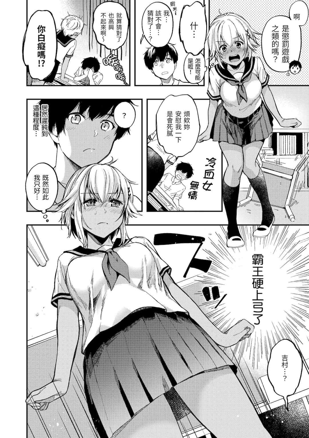 [桃月すず] 僕らのハジメテ｜我們的初體驗