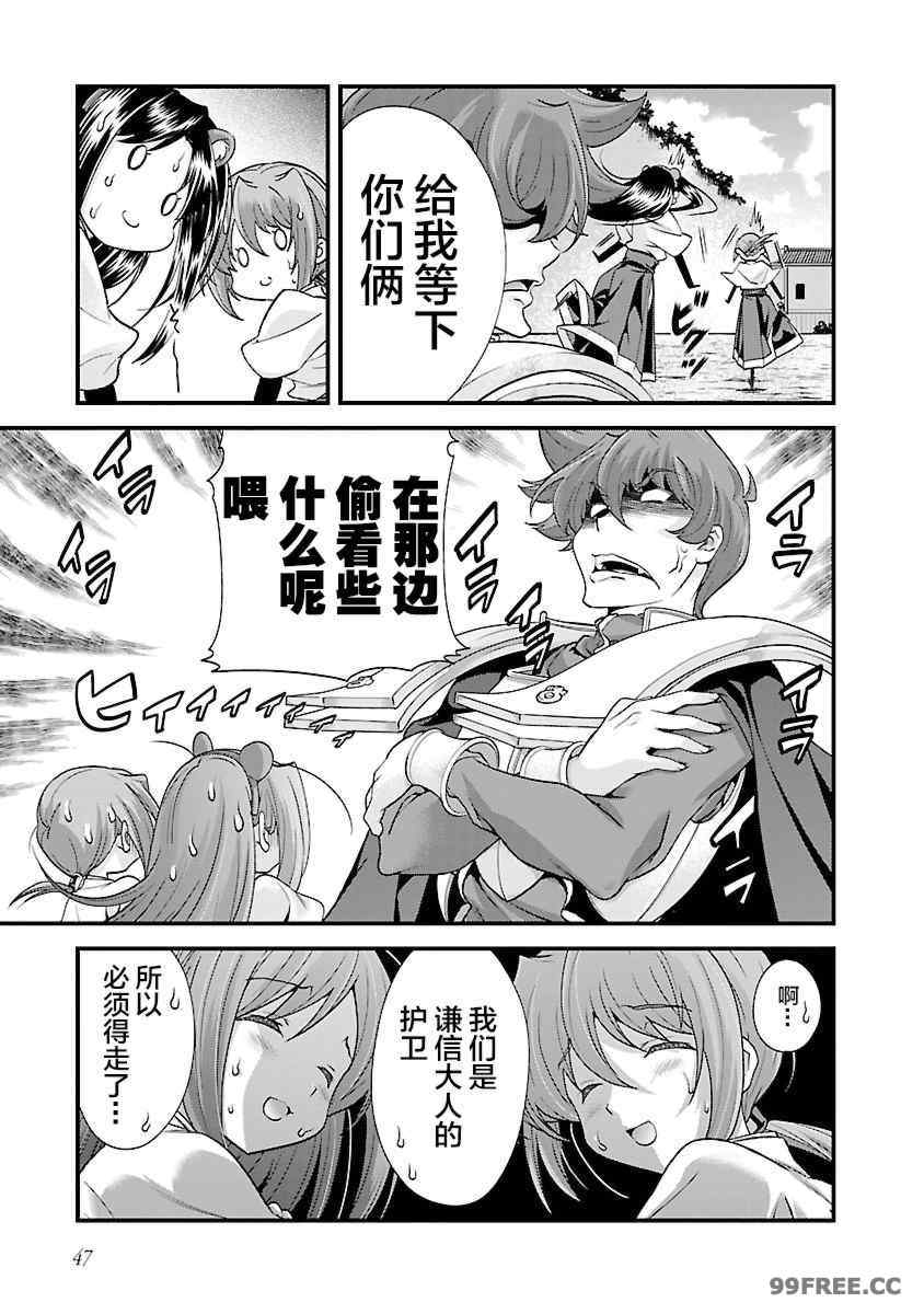 [鳴瀬ひろふみ] 戦国ランス 卷之四