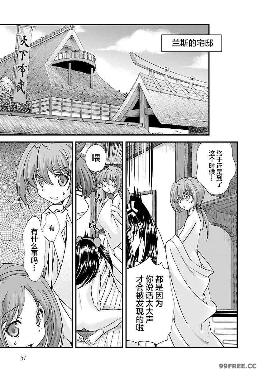 [鳴瀬ひろふみ] 戦国ランス 卷之四