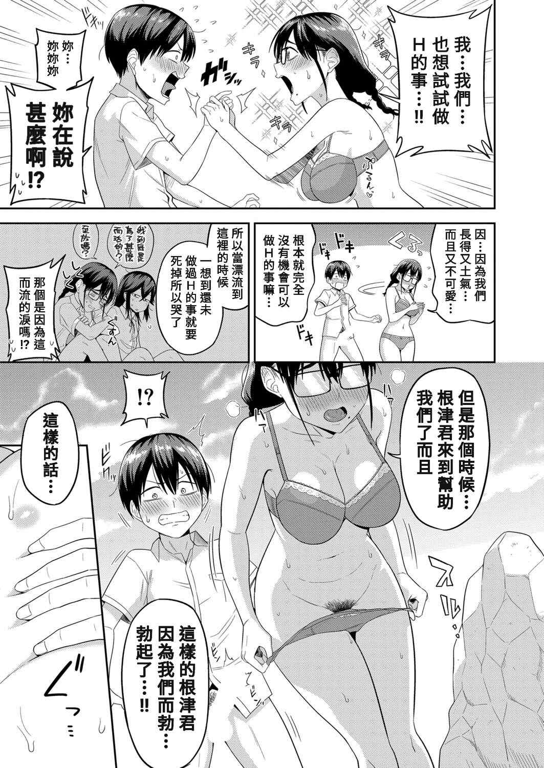 [まこしょ] 無人島で、SEXに興味津々なドスケベ陰キャ女子たちとハーレムライフ   FANZA特典