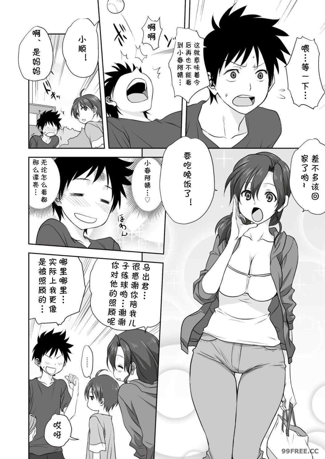 [みたらし侯成] 雌の秘め事