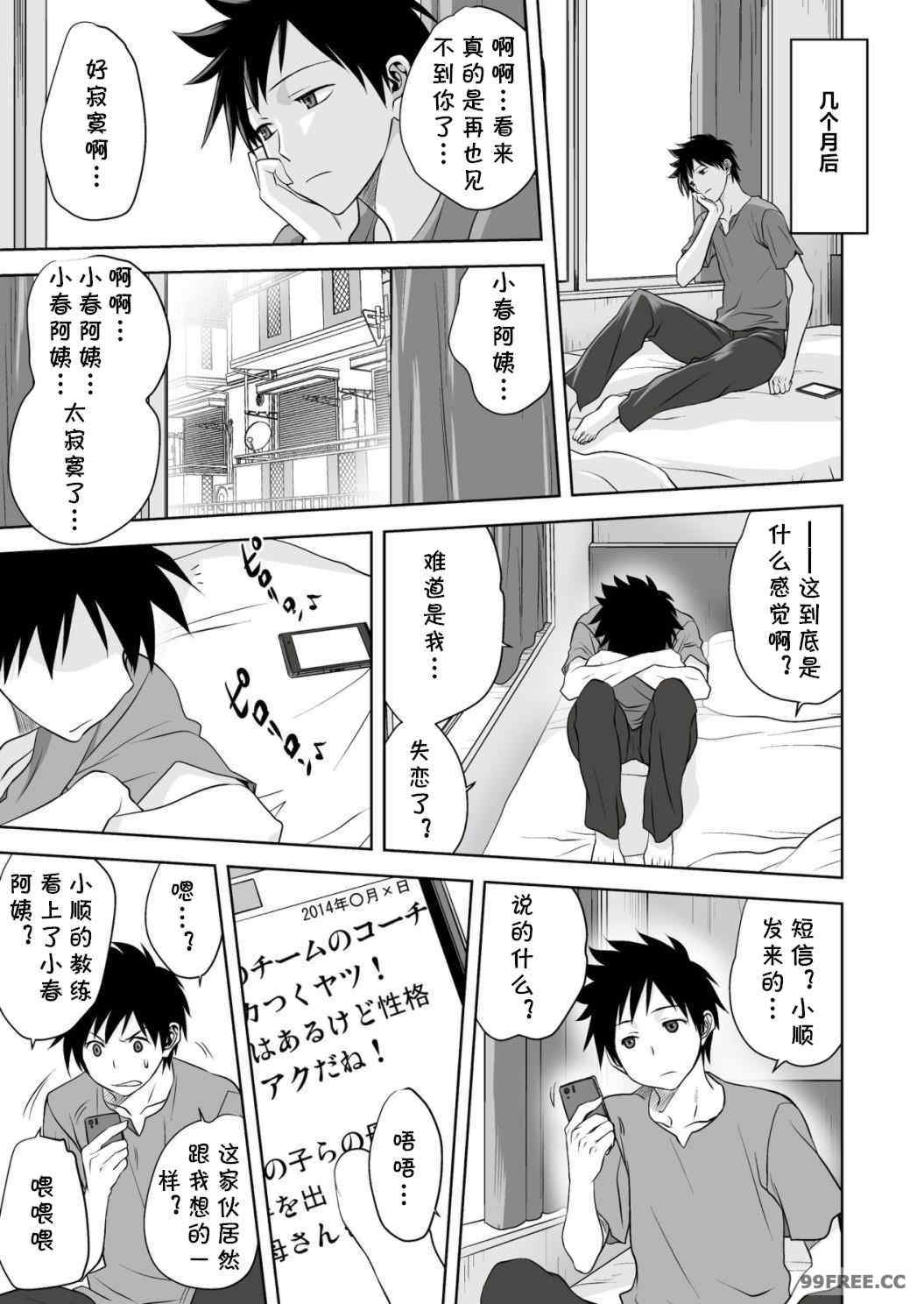 [みたらし侯成] 雌の秘め事