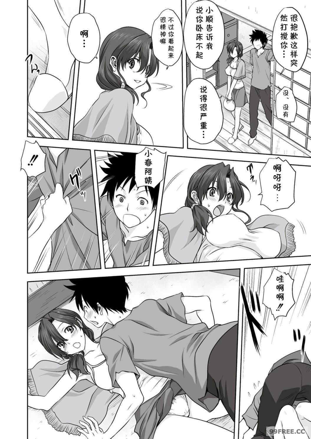 [みたらし侯成] 雌の秘め事