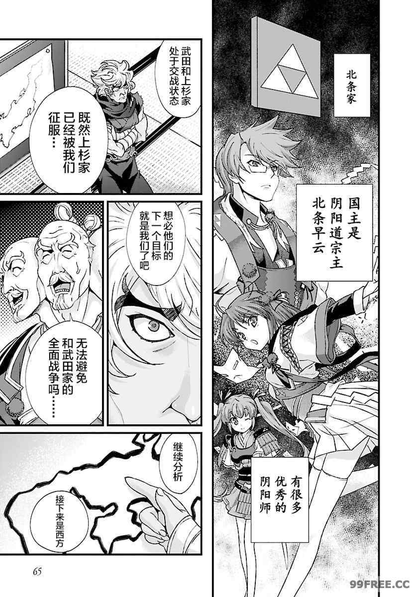 [鳴瀬ひろふみ] 戦国ランス 卷之四