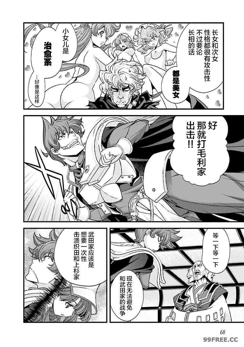 [鳴瀬ひろふみ] 戦国ランス 卷之四