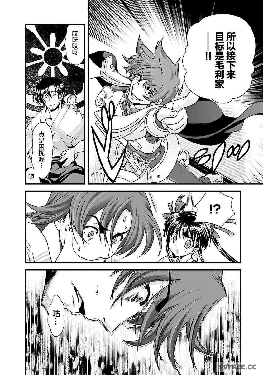 [鳴瀬ひろふみ] 戦国ランス 卷之四