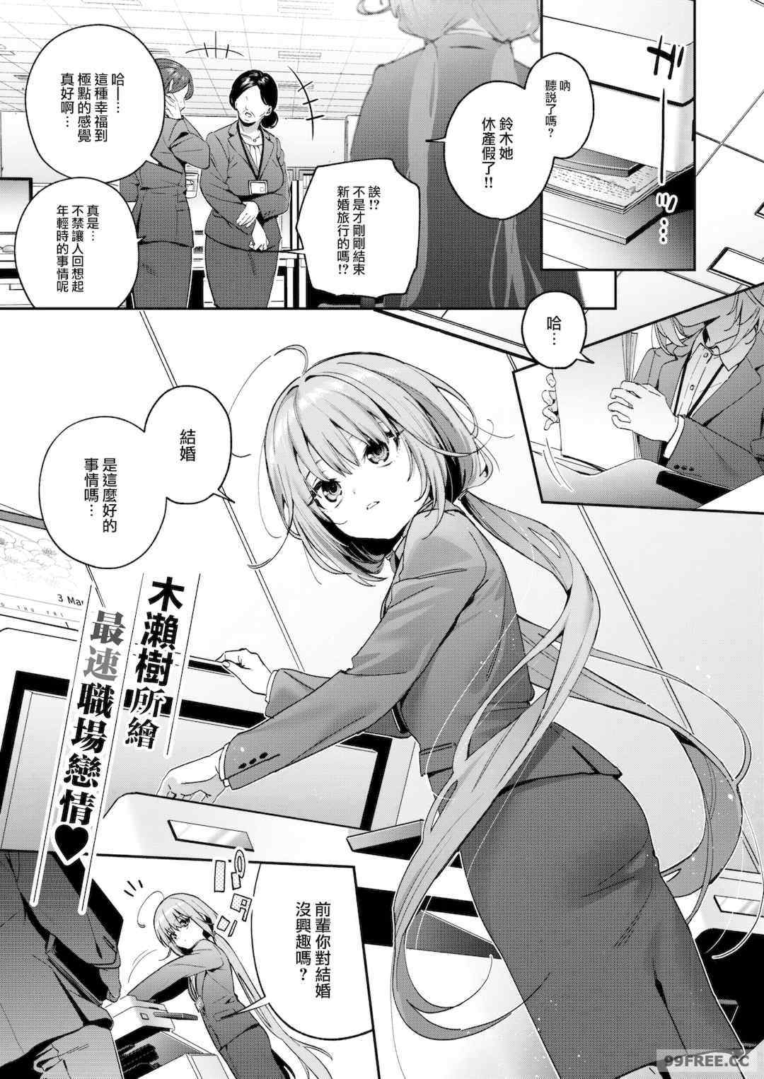 [木瀬樹] 飴色プロローグ 蜜糖色序曲