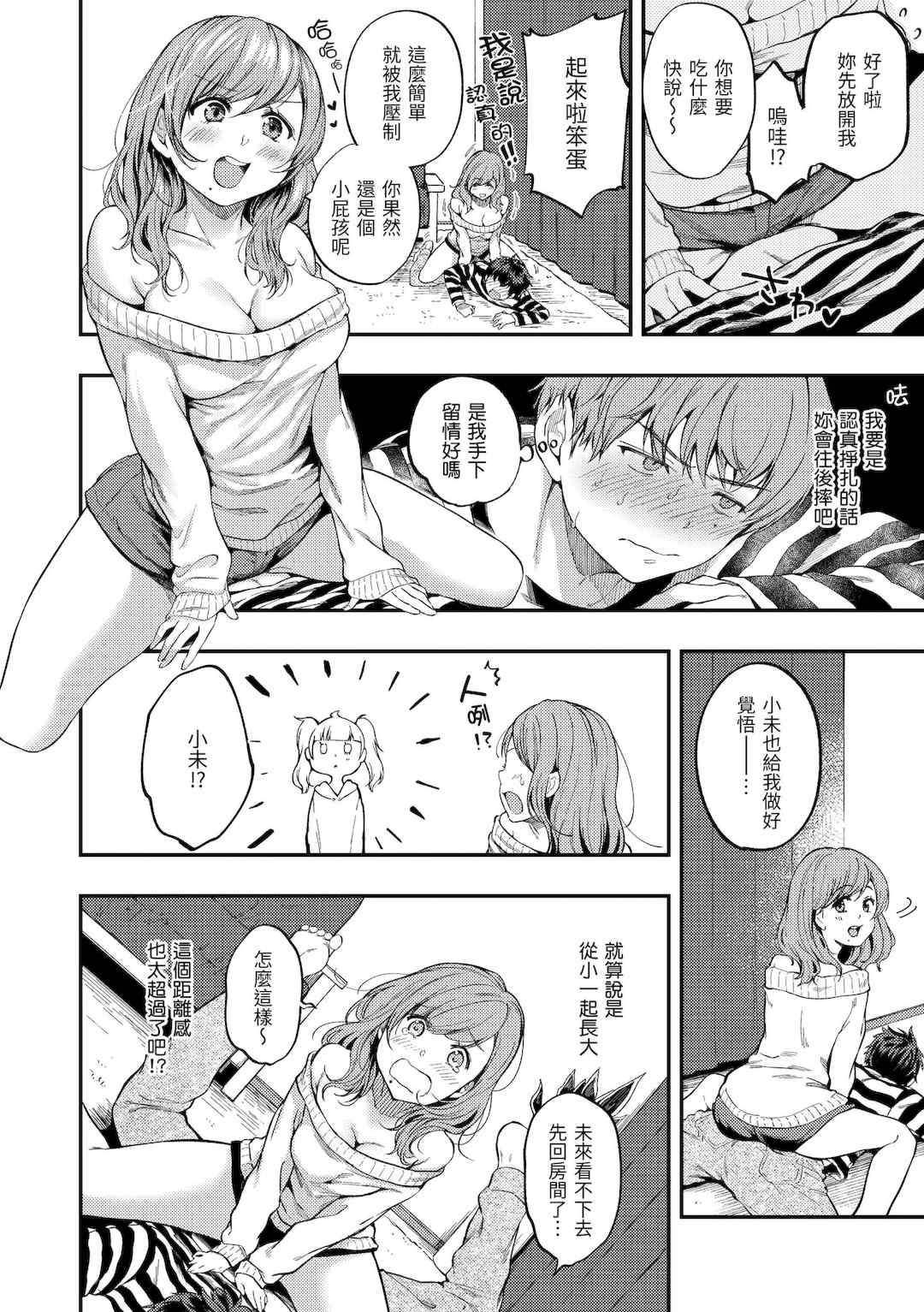 [桃月すず] 僕らのハジメテ｜我們的初體驗