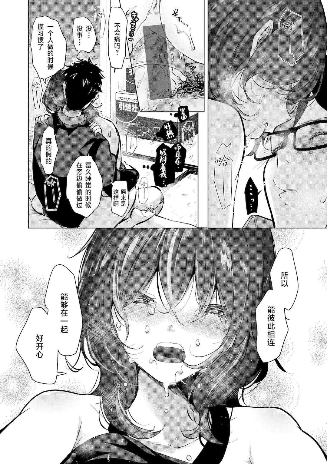 [ちょりもっき] 恋して触れて｜去恋爱去感触