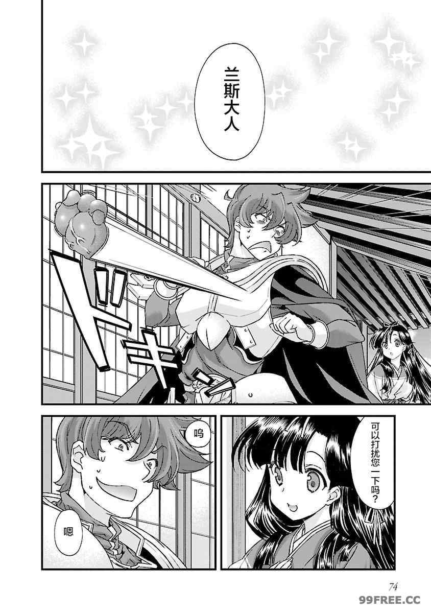 [鳴瀬ひろふみ] 戦国ランス 卷之四