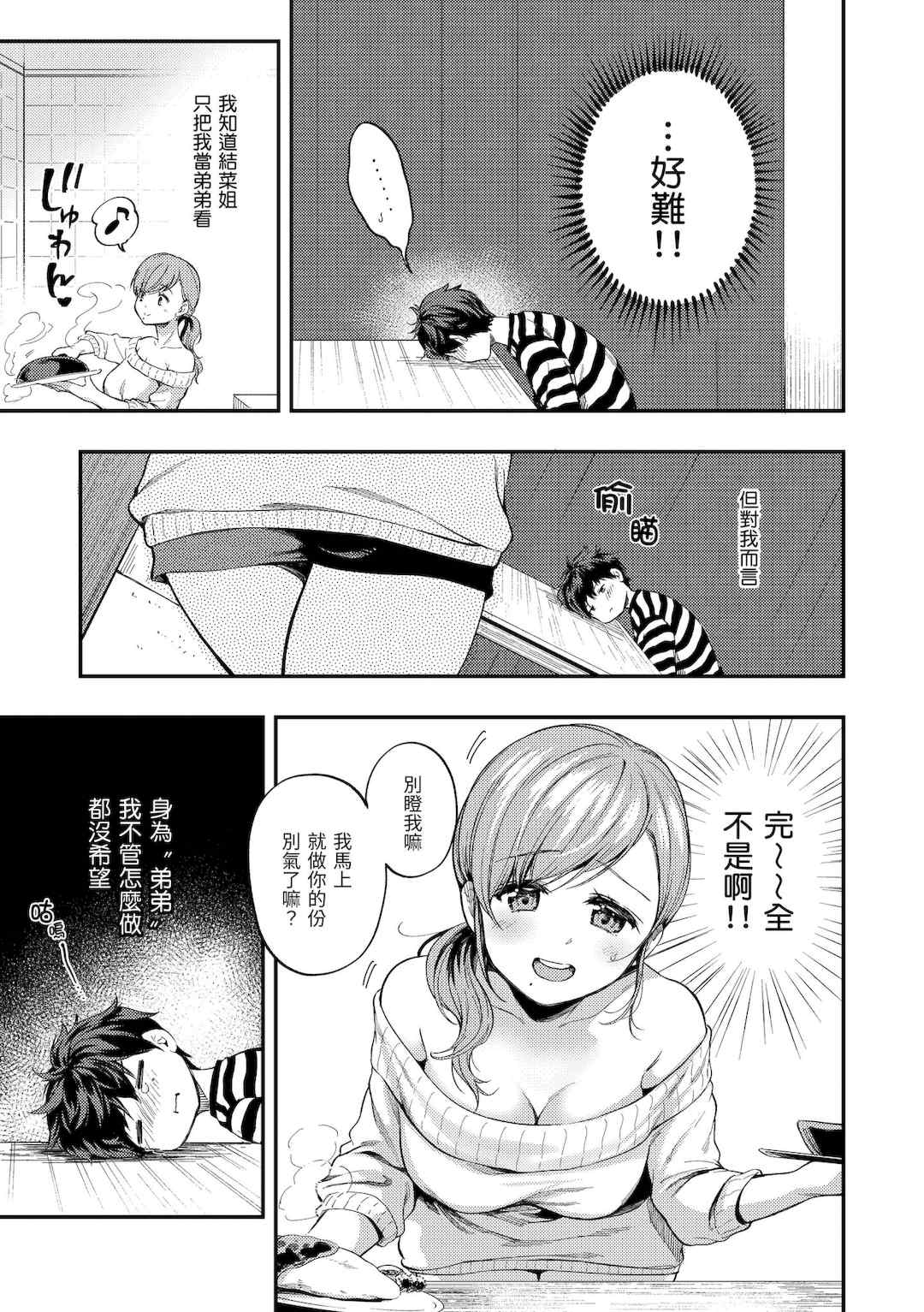 [桃月すず] 僕らのハジメテ｜我們的初體驗